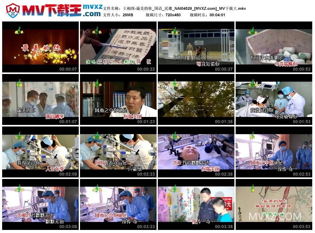 王相周-最美的你_国语_民歌_NAI04529
